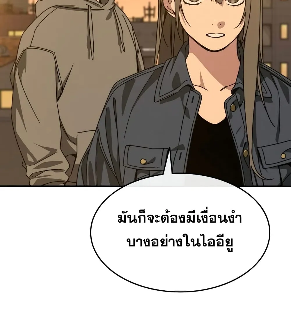 Existence - หน้า 118