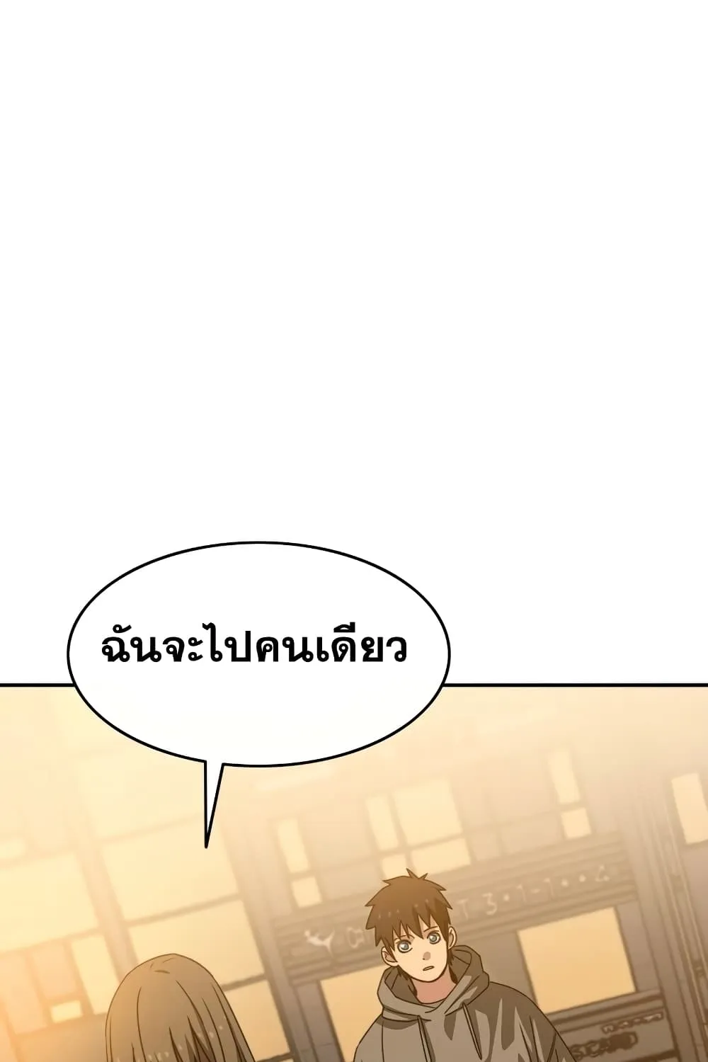 Existence - หน้า 133