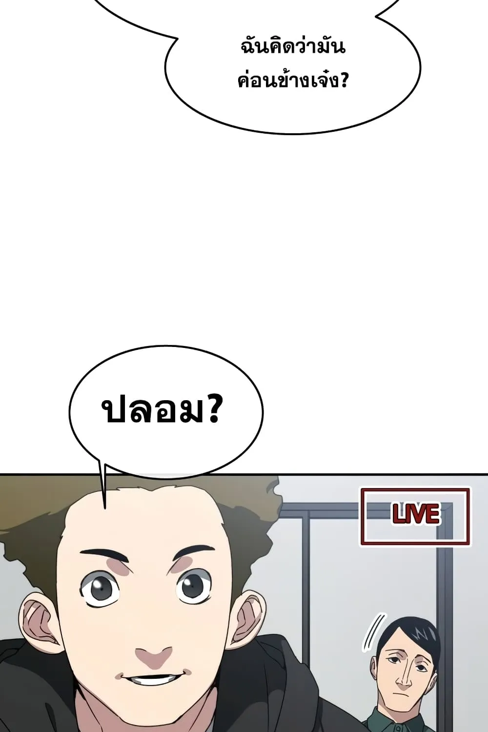 Existence - หน้า 23