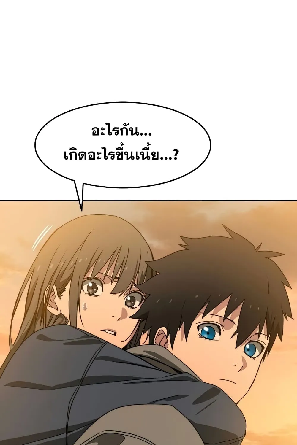 Existence - หน้า 91