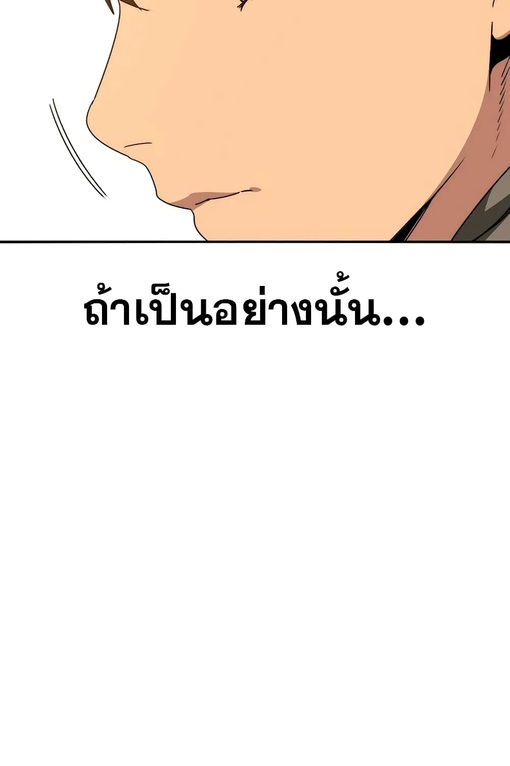 Existence - หน้า 139