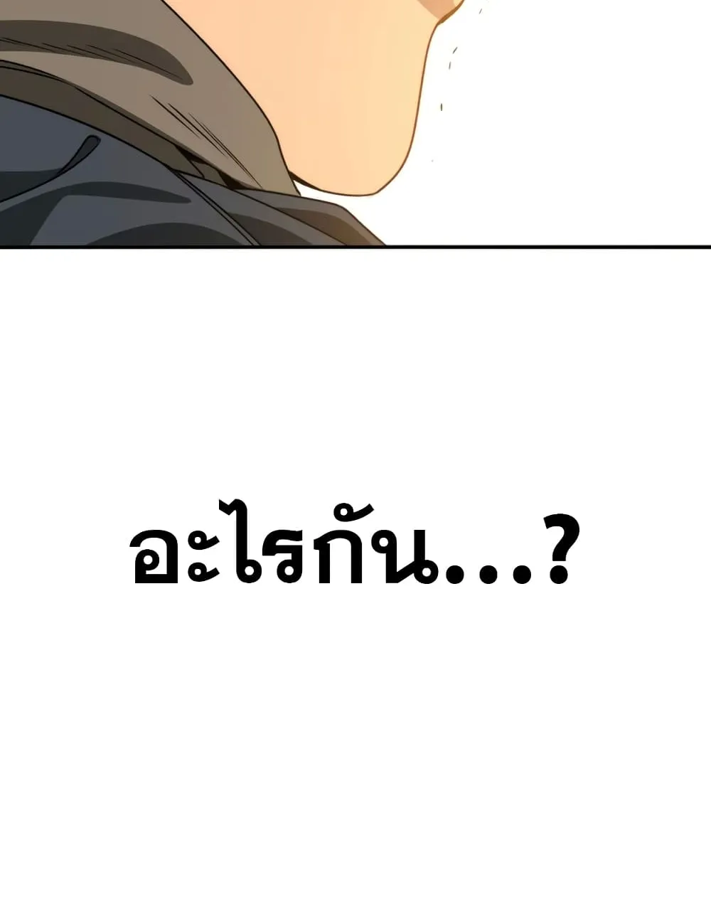 Existence - หน้า 152