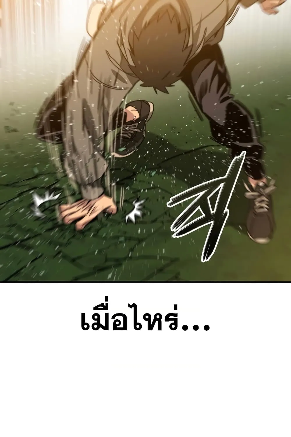 Existence - หน้า 49