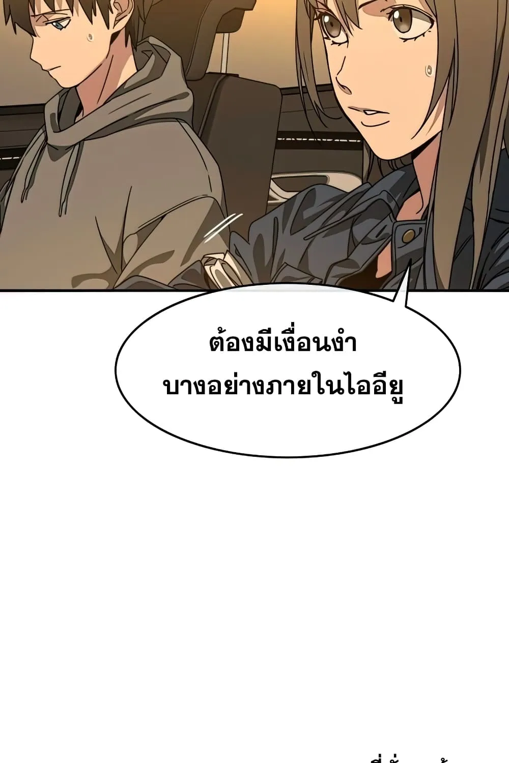 Existence - หน้า 119