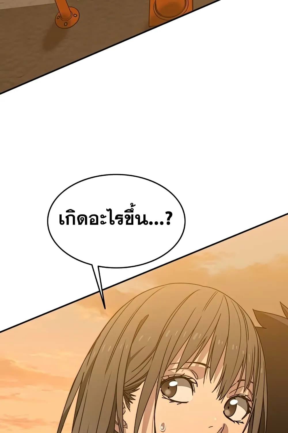 Existence - หน้า 29