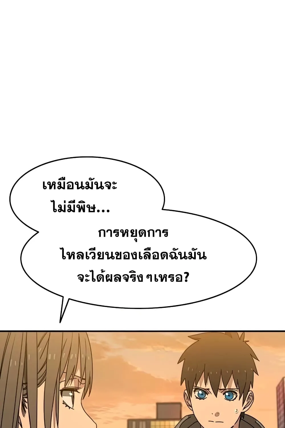 Existence - หน้า 47