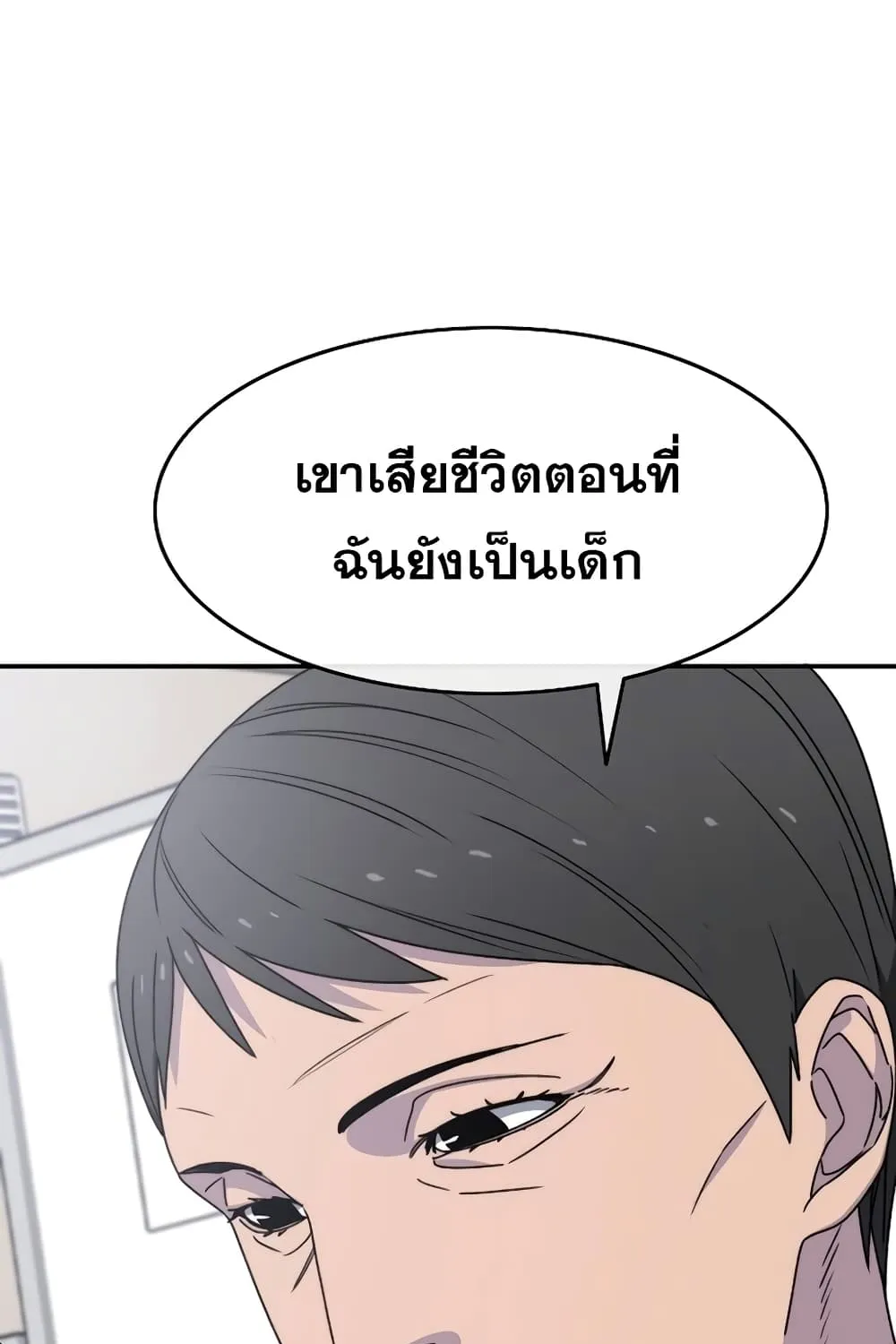 Existence - หน้า 111