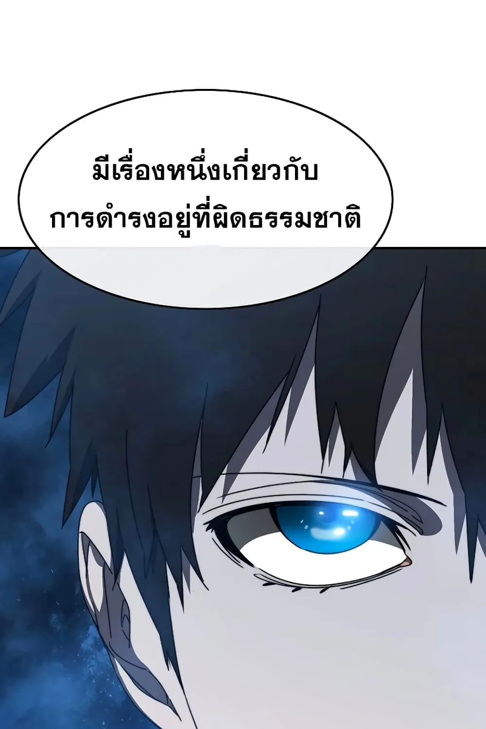 Existence - หน้า 117