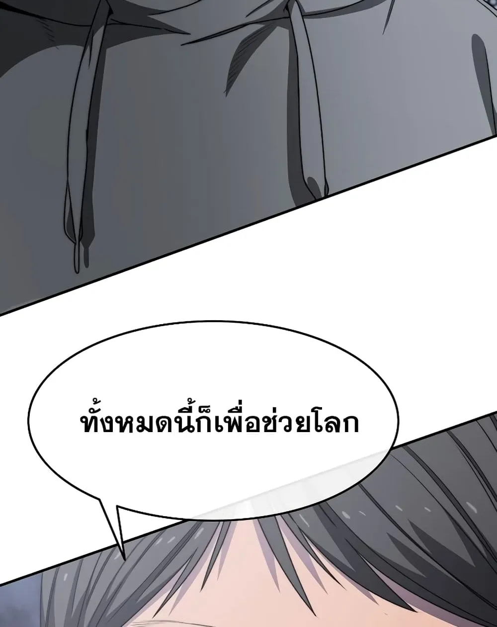 Existence - หน้า 142