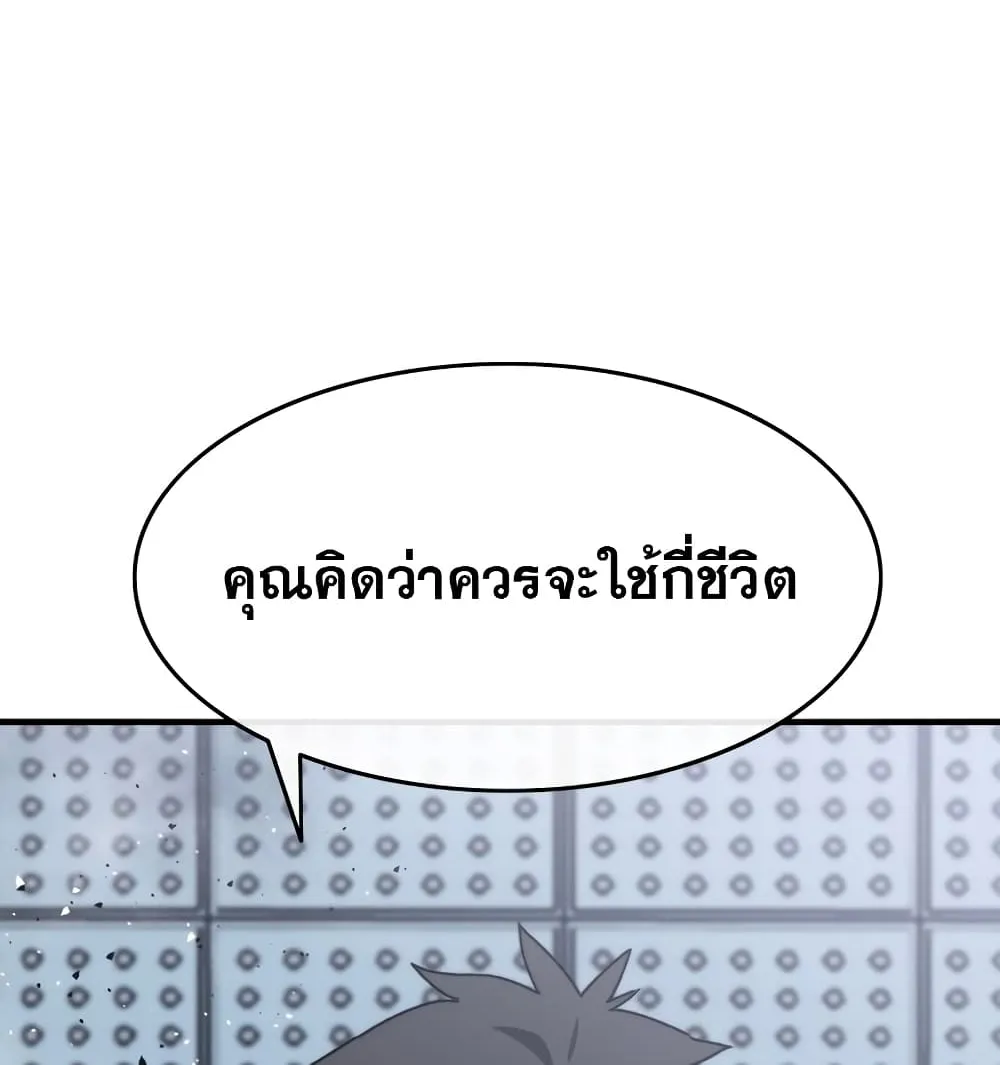 Existence - หน้า 102