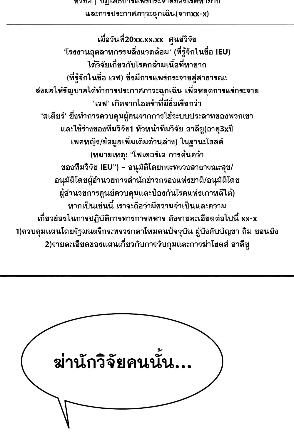 Existence - หน้า 5