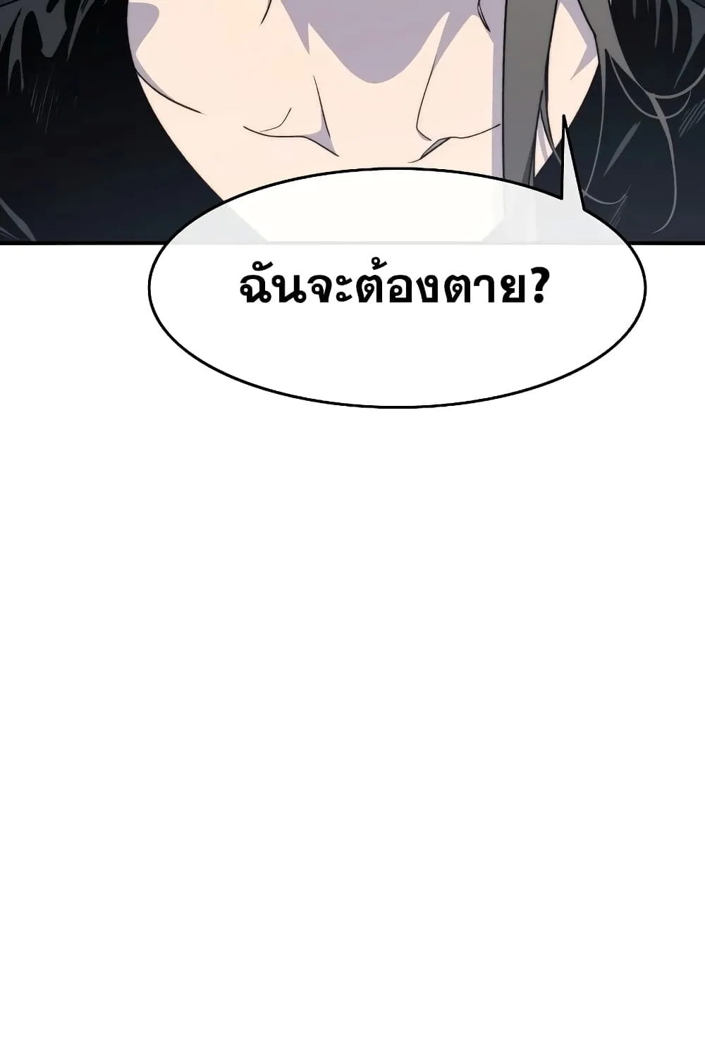 Existence - หน้า 37