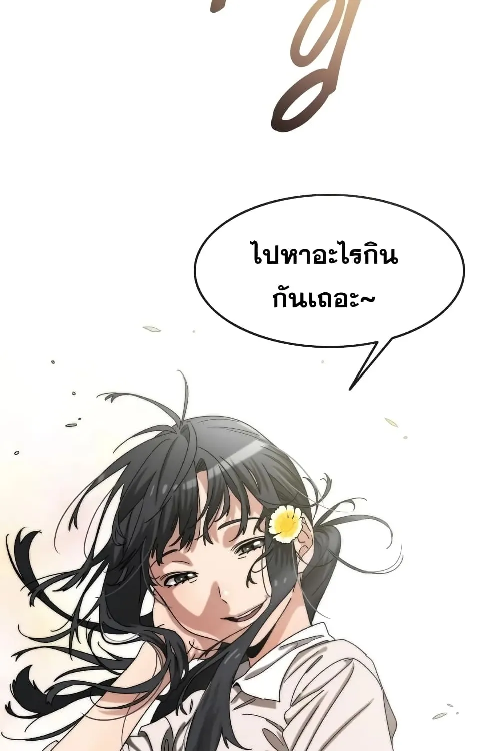 Existence - หน้า 112