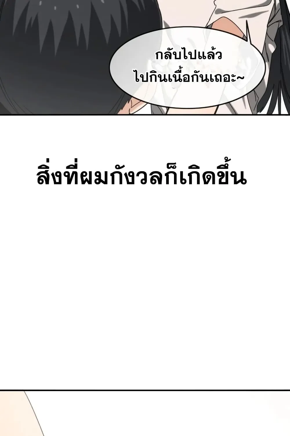 Existence - หน้า 133