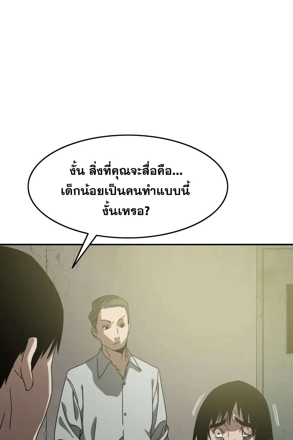 Existence - หน้า 14