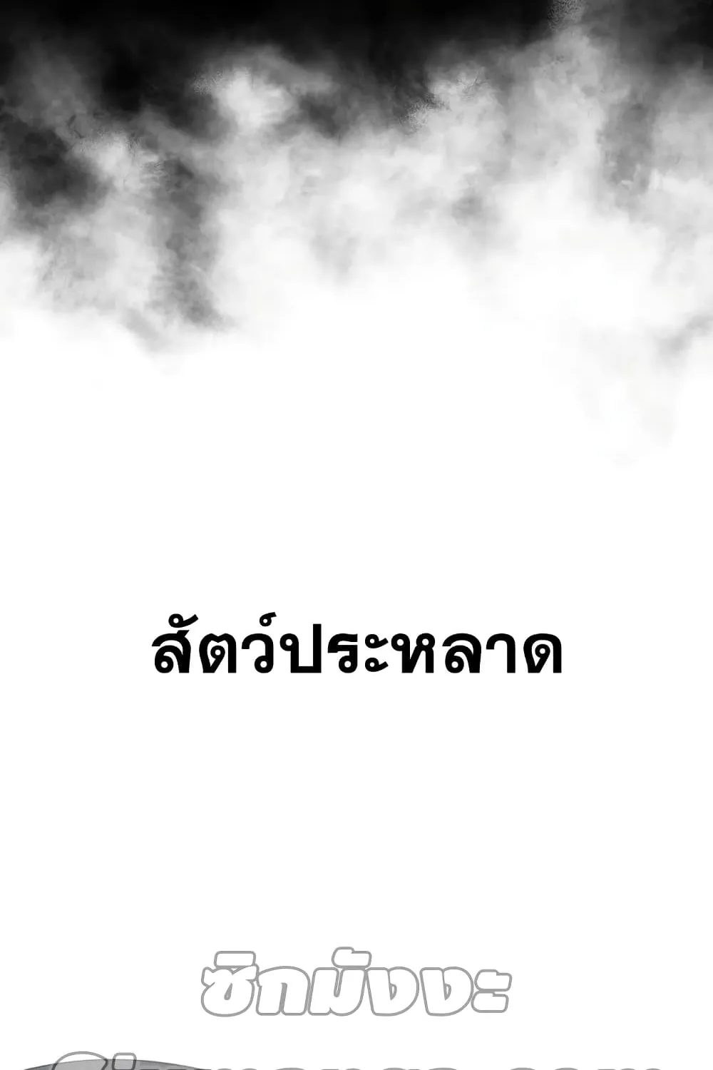 Existence - หน้า 146