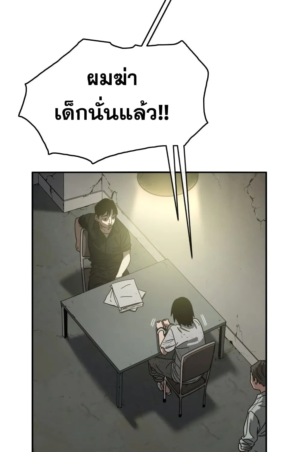 Existence - หน้า 16