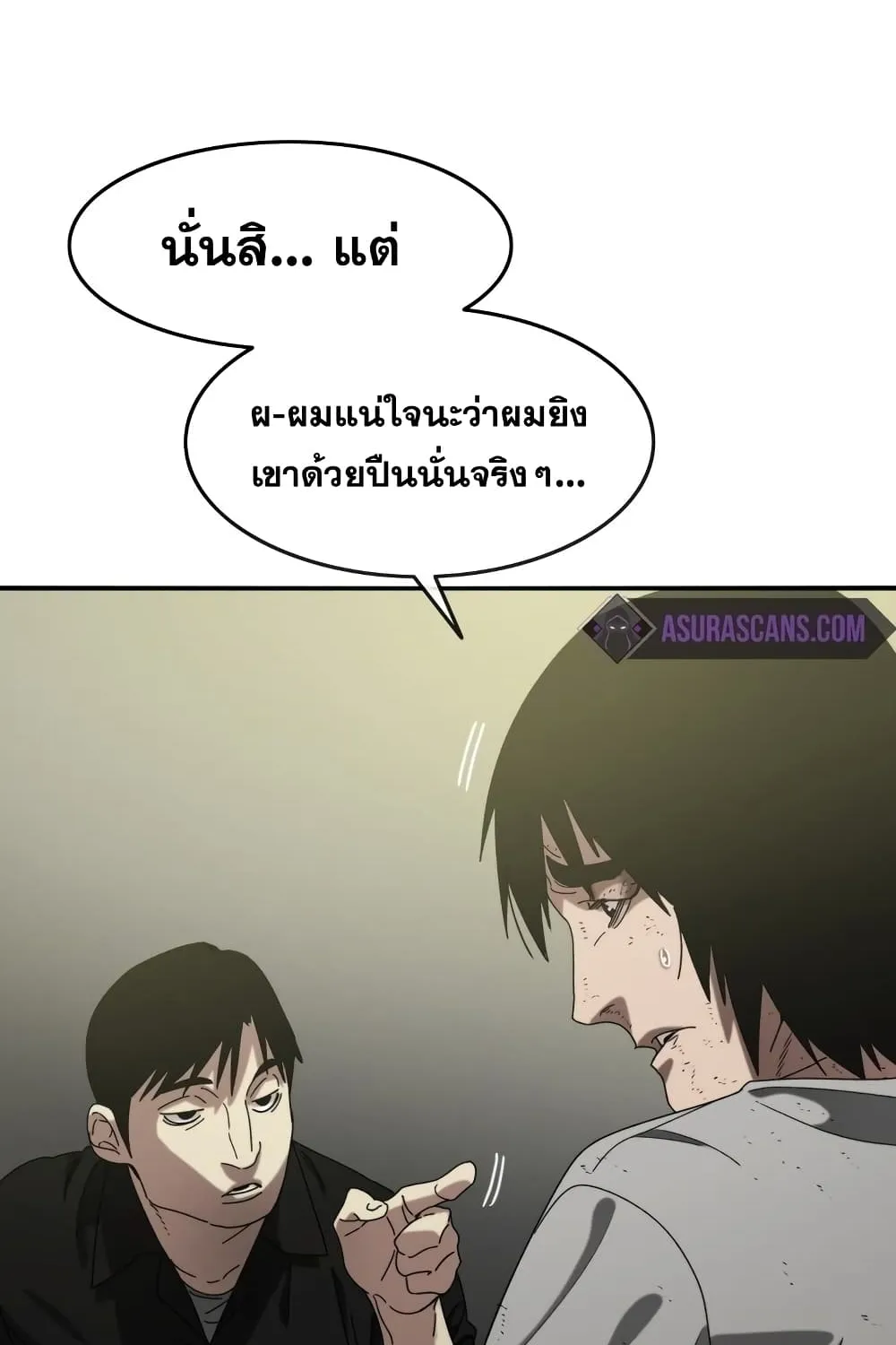 Existence - หน้า 20