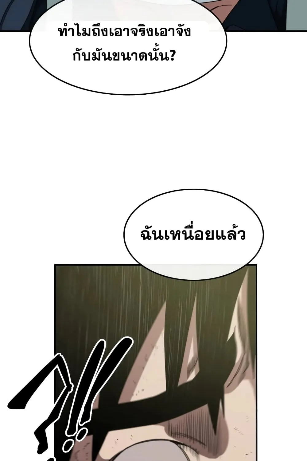 Existence - หน้า 32