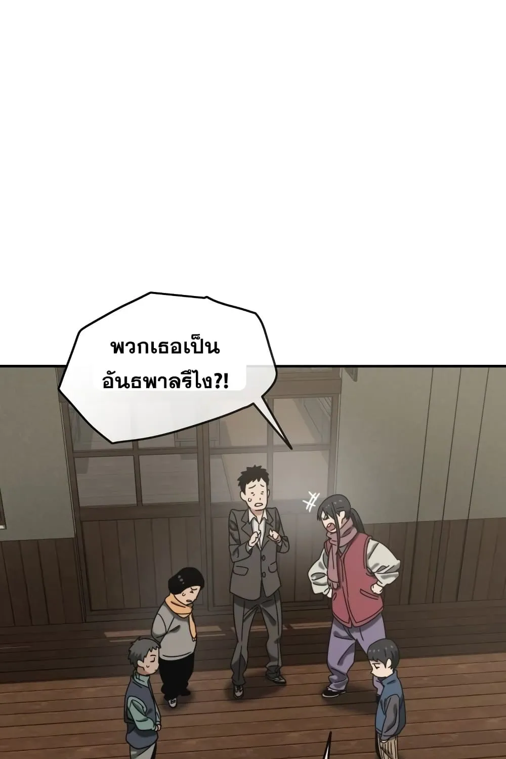 Existence - หน้า 61