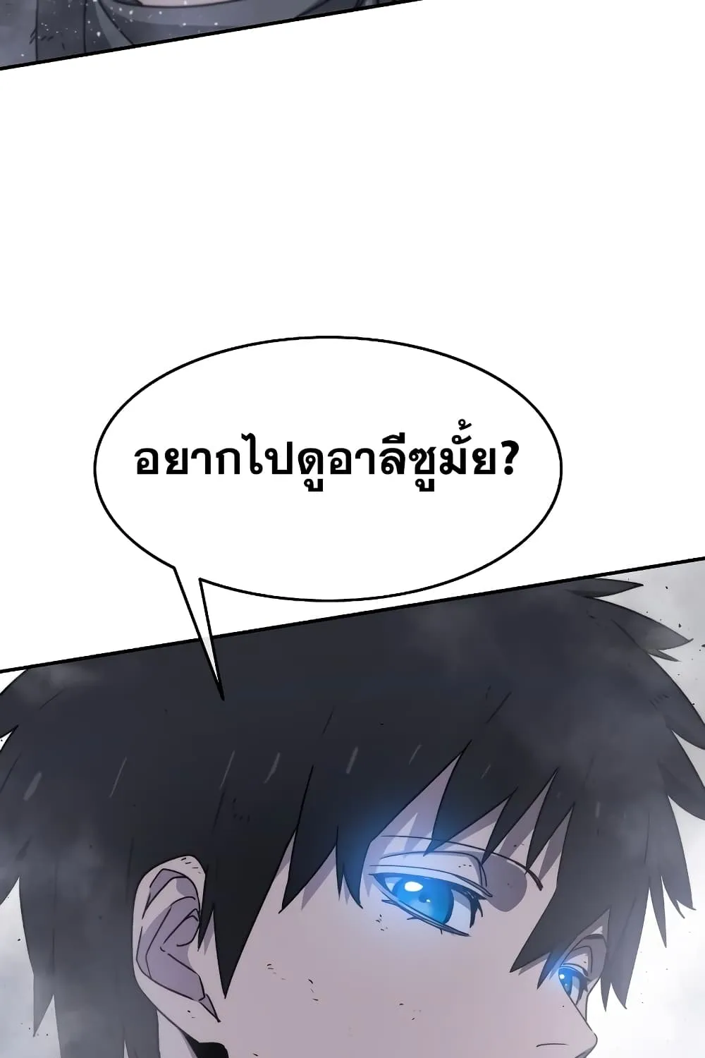 Existence - หน้า 27