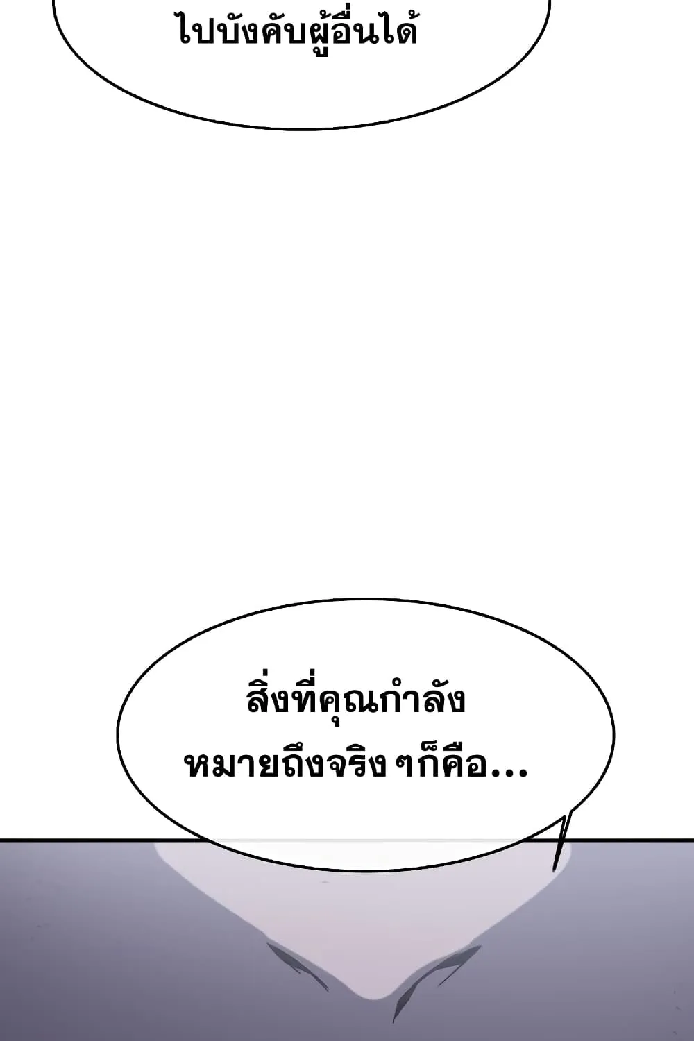 Existence - หน้า 85