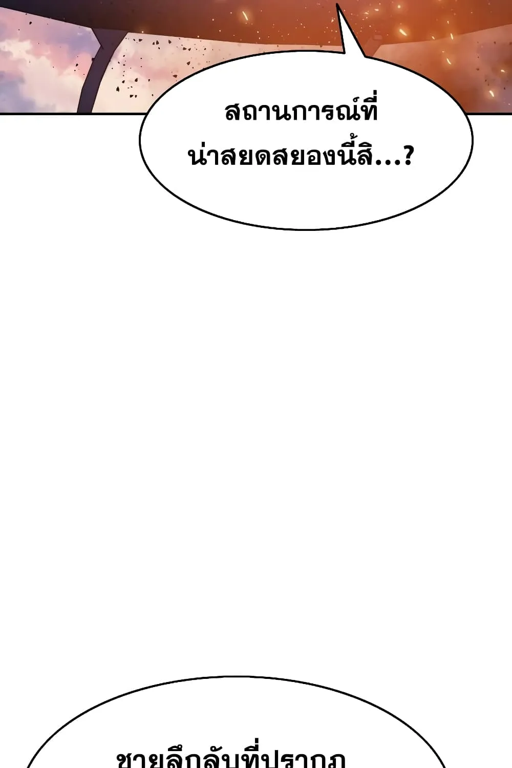 Existence - หน้า 5