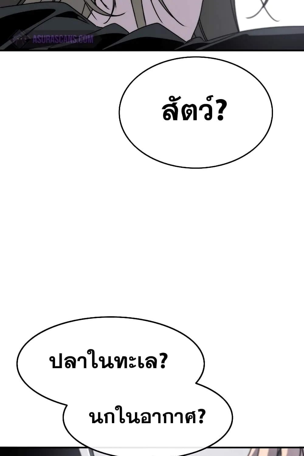 Existence - หน้า 105