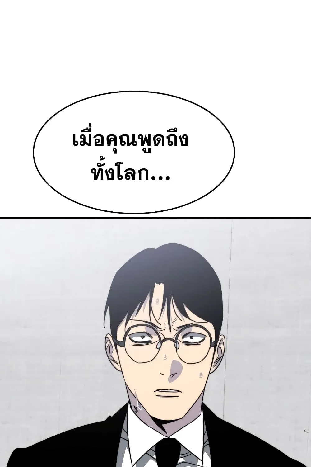 Existence - หน้า 107