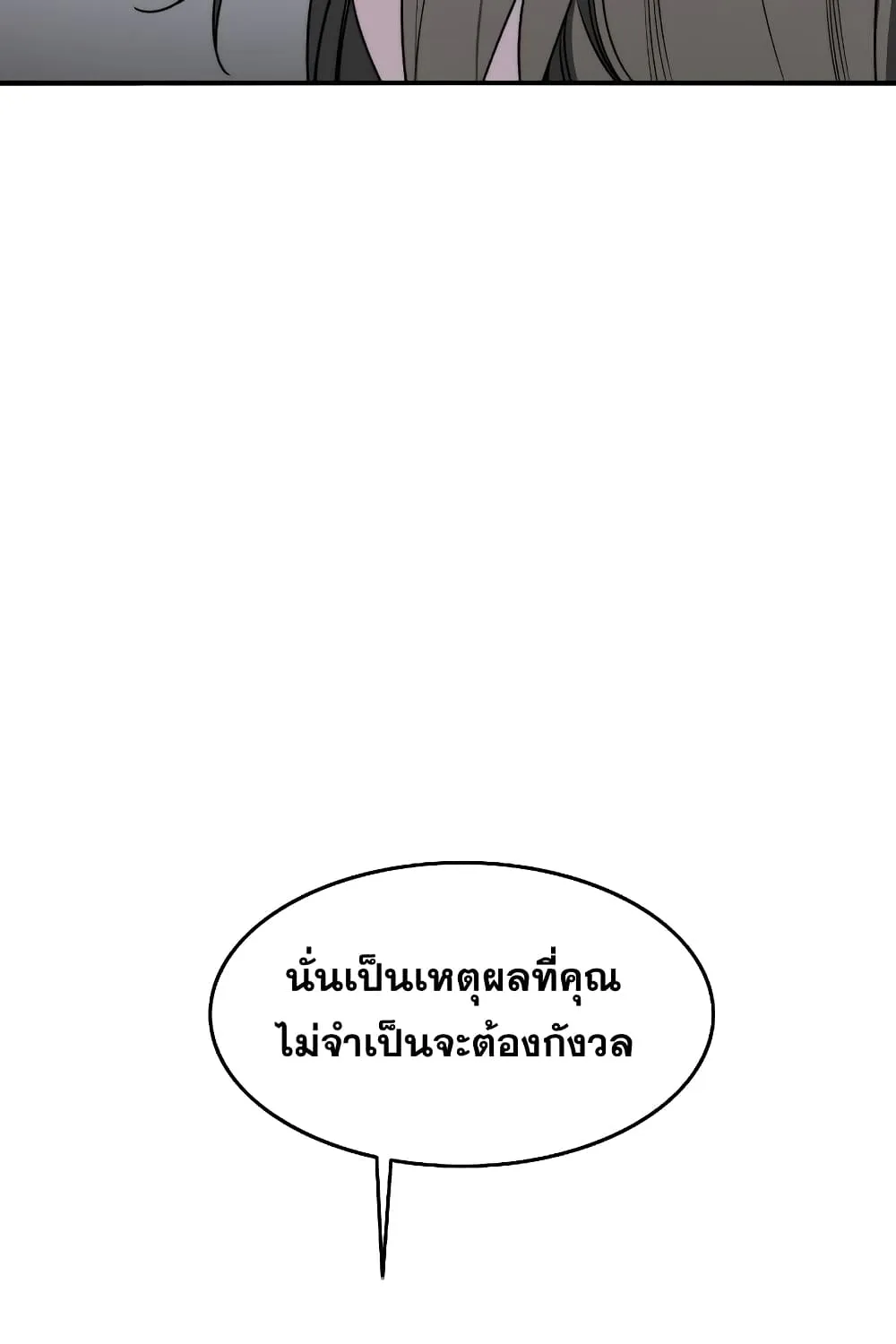 Existence - หน้า 113