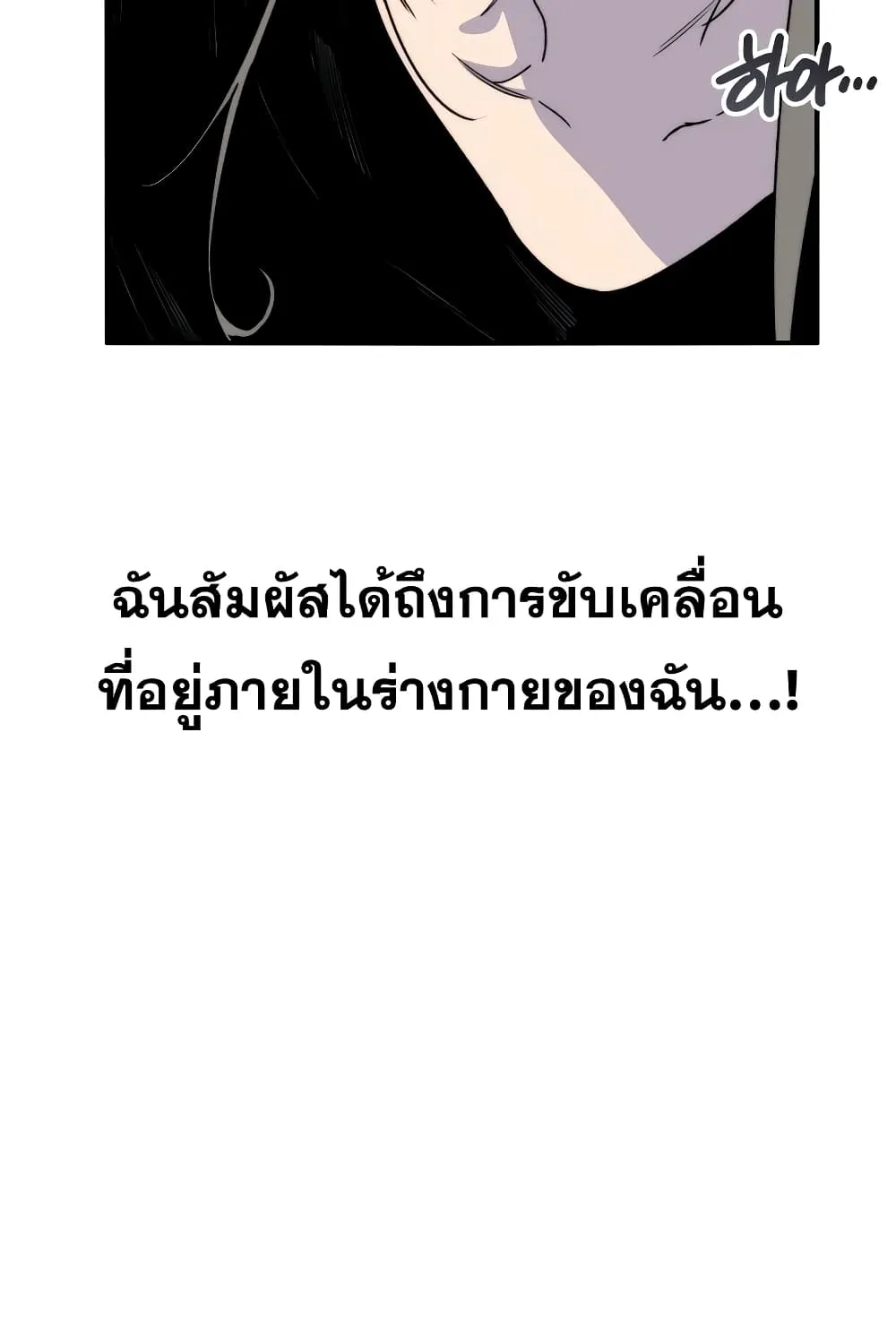 Existence - หน้า 25