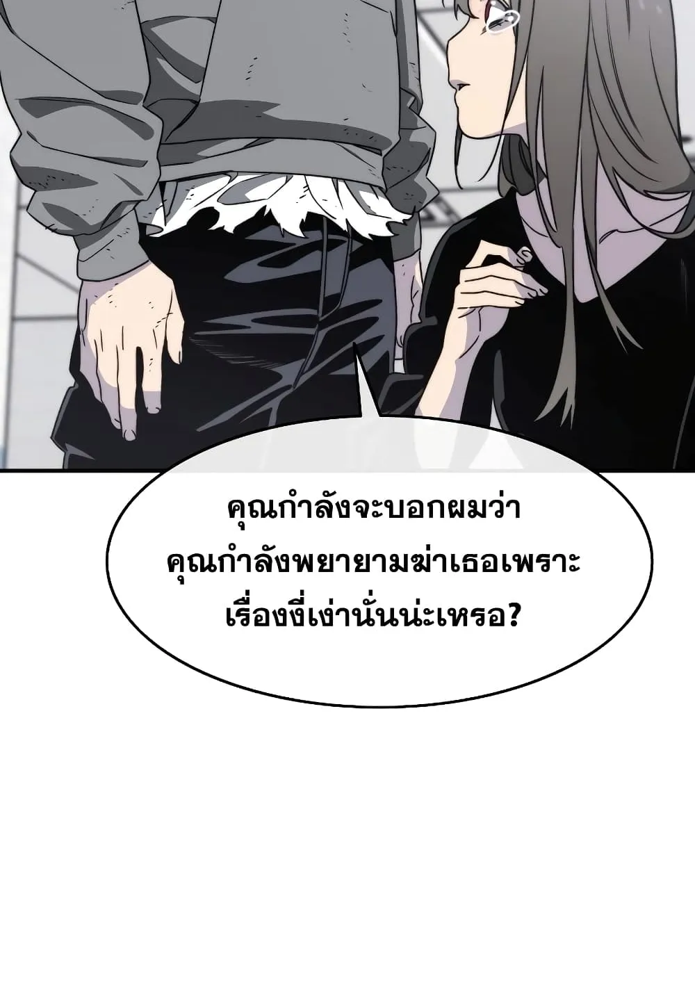 Existence - หน้า 98