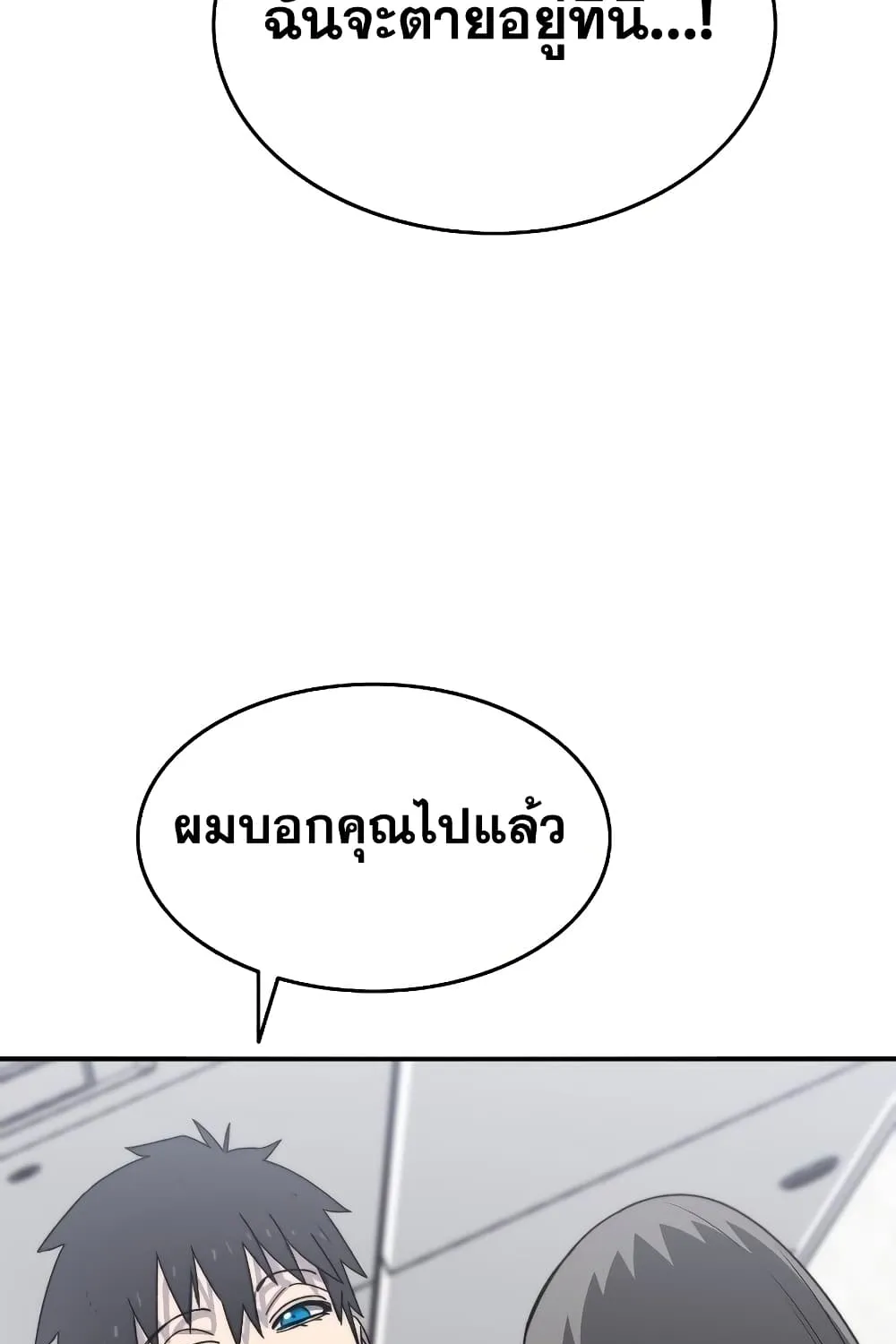 Existence - หน้า 105