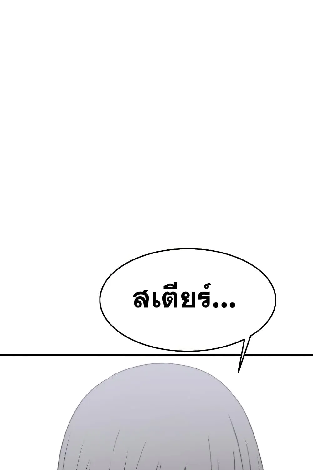 Existence - หน้า 109