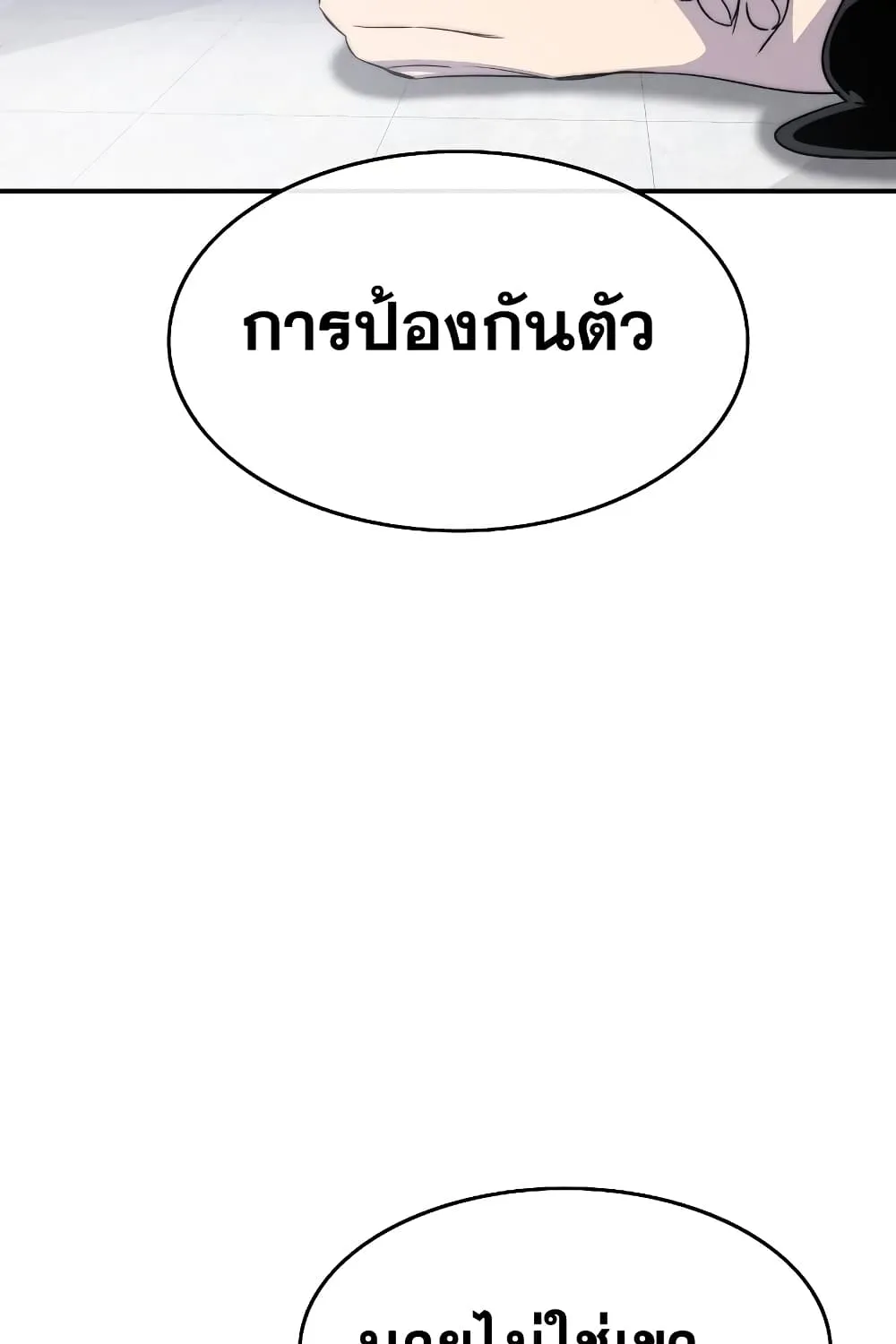 Existence - หน้า 61