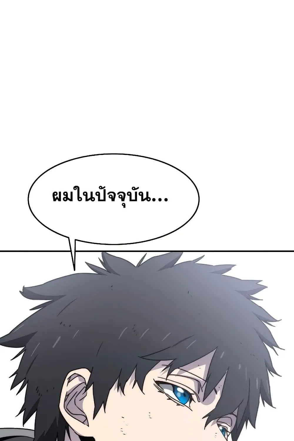 Existence - หน้า 77