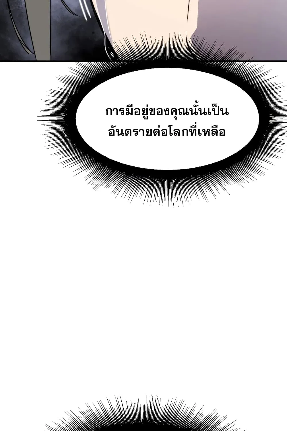 Existence - หน้า 19