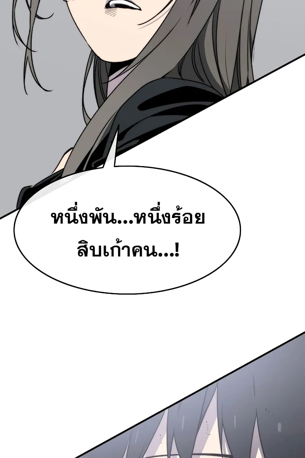 Existence - หน้า 47