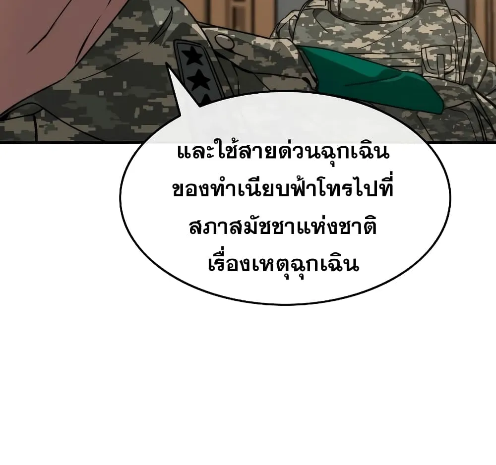 Existence - หน้า 104