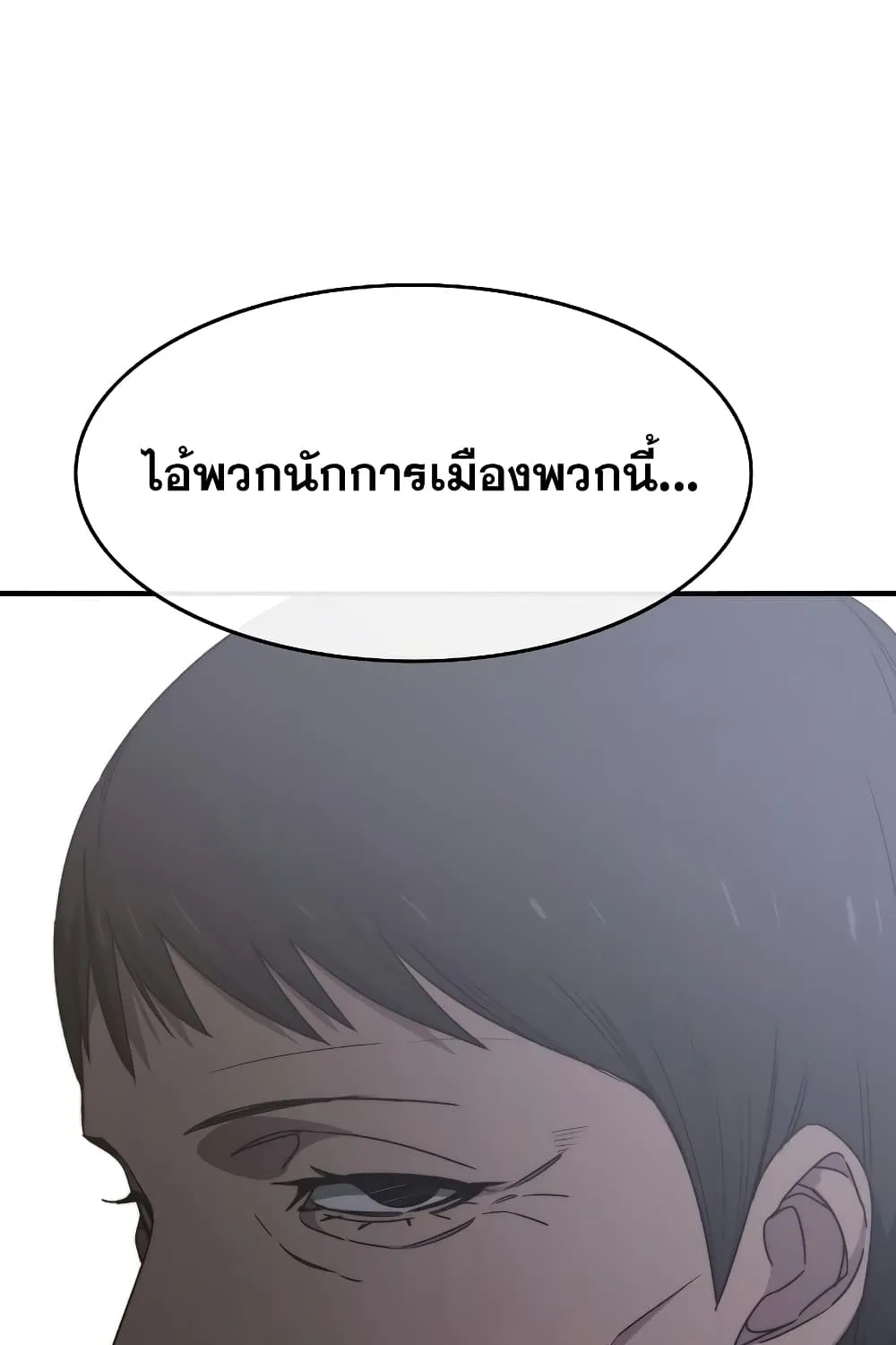 Existence - หน้า 105