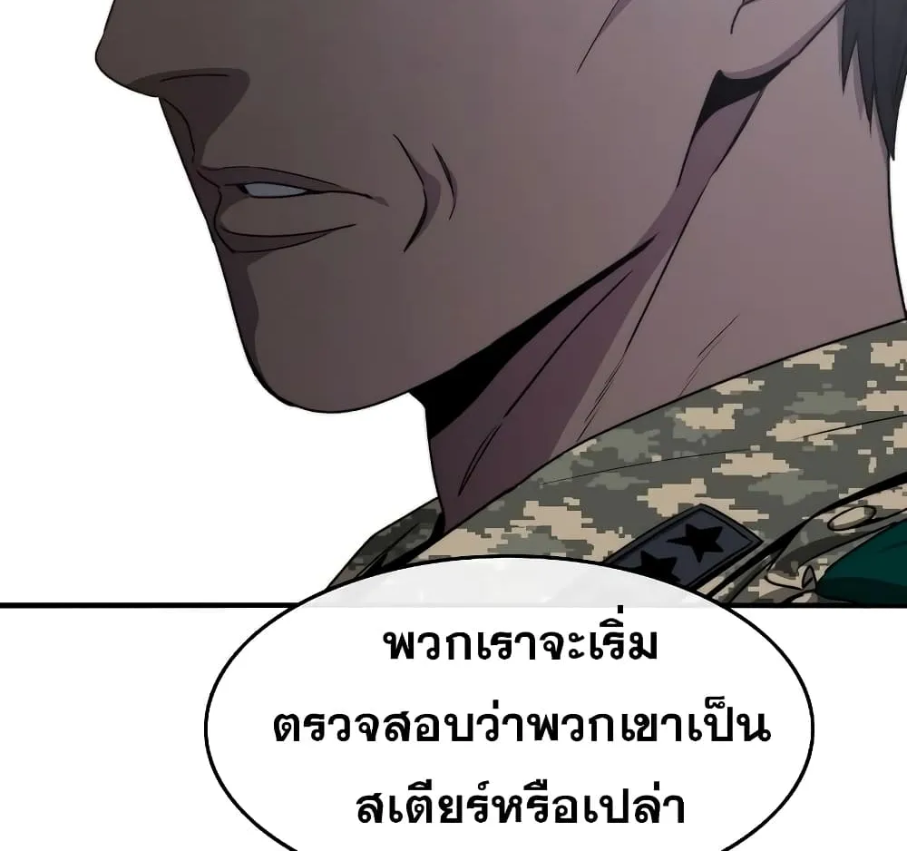 Existence - หน้า 106