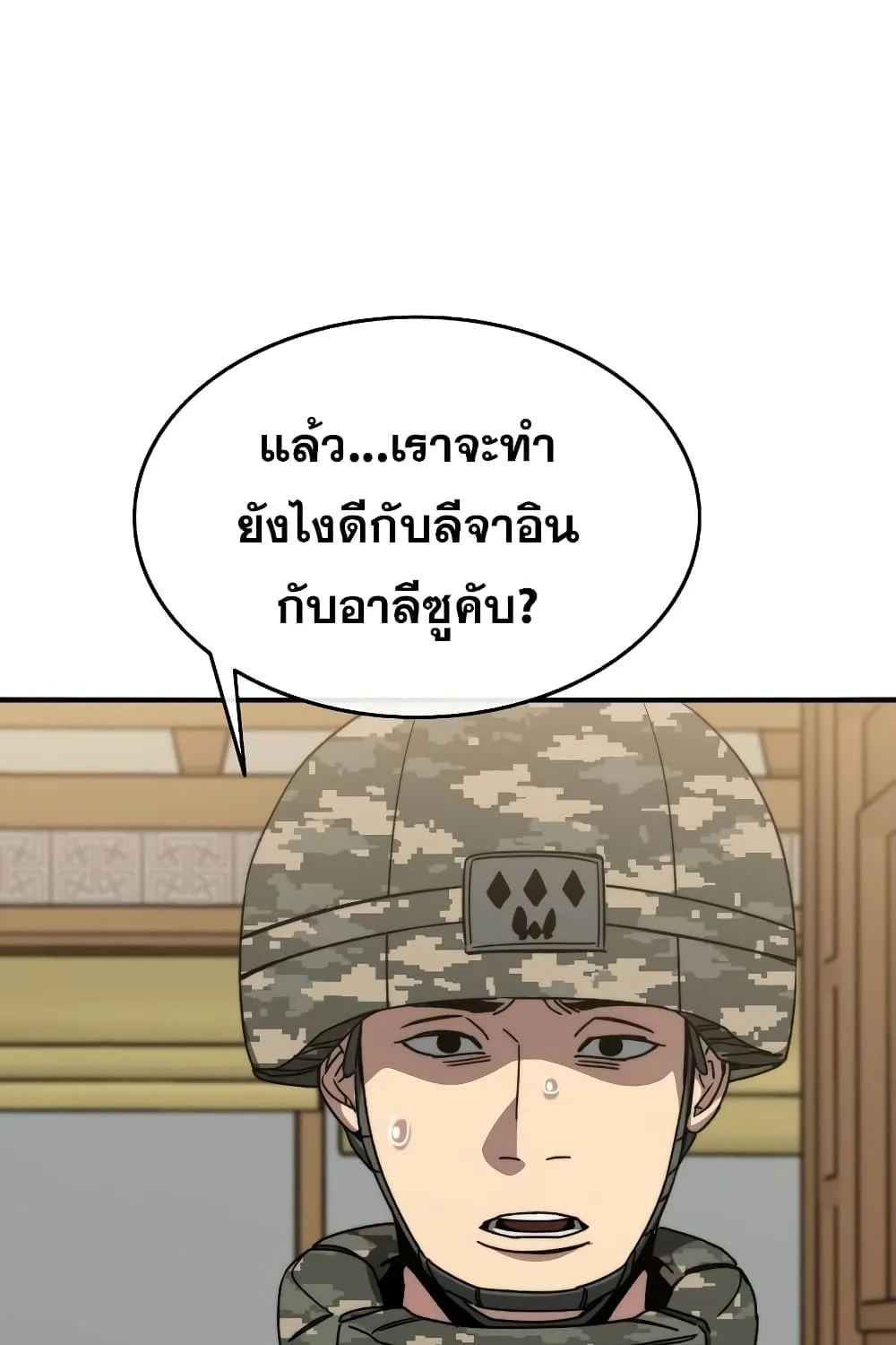 Existence - หน้า 109