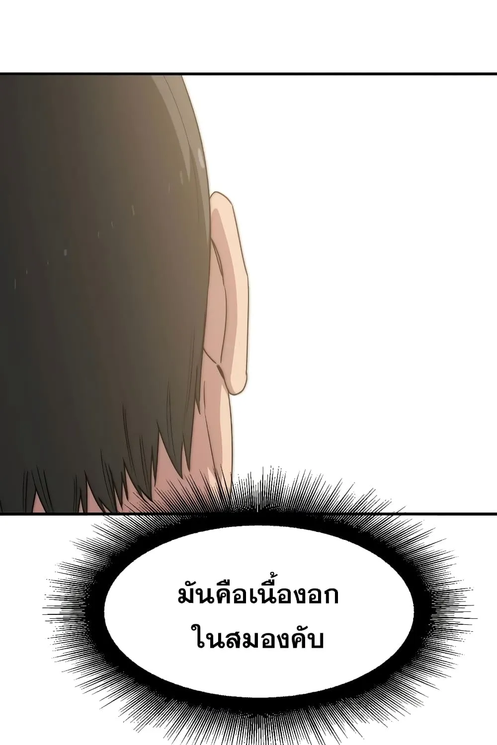 Existence - หน้า 129