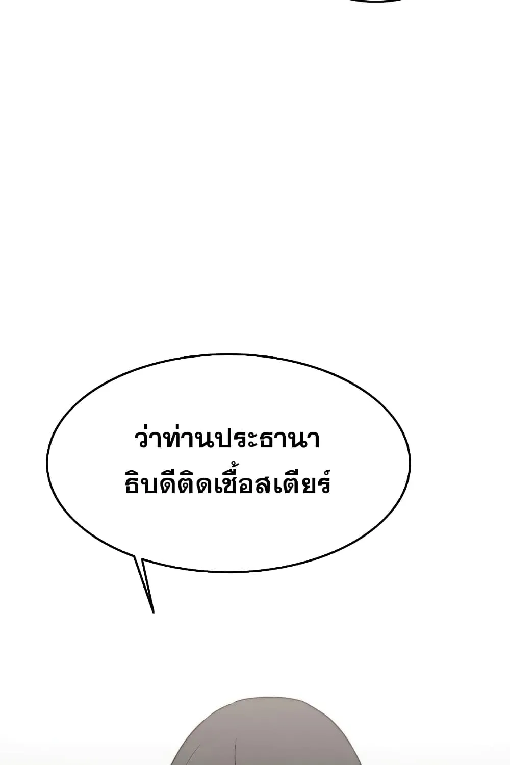 Existence - หน้า 29