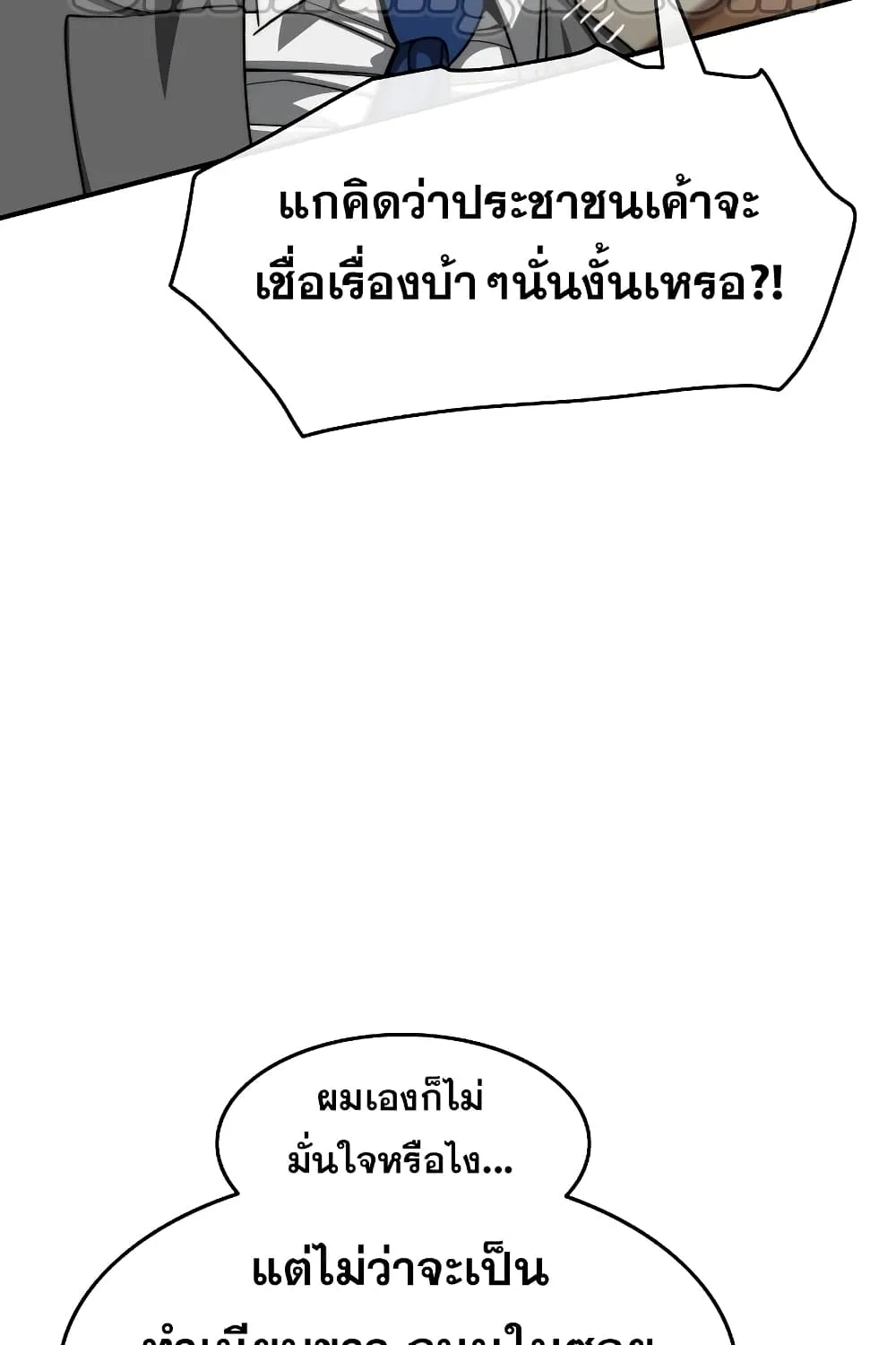 Existence - หน้า 33