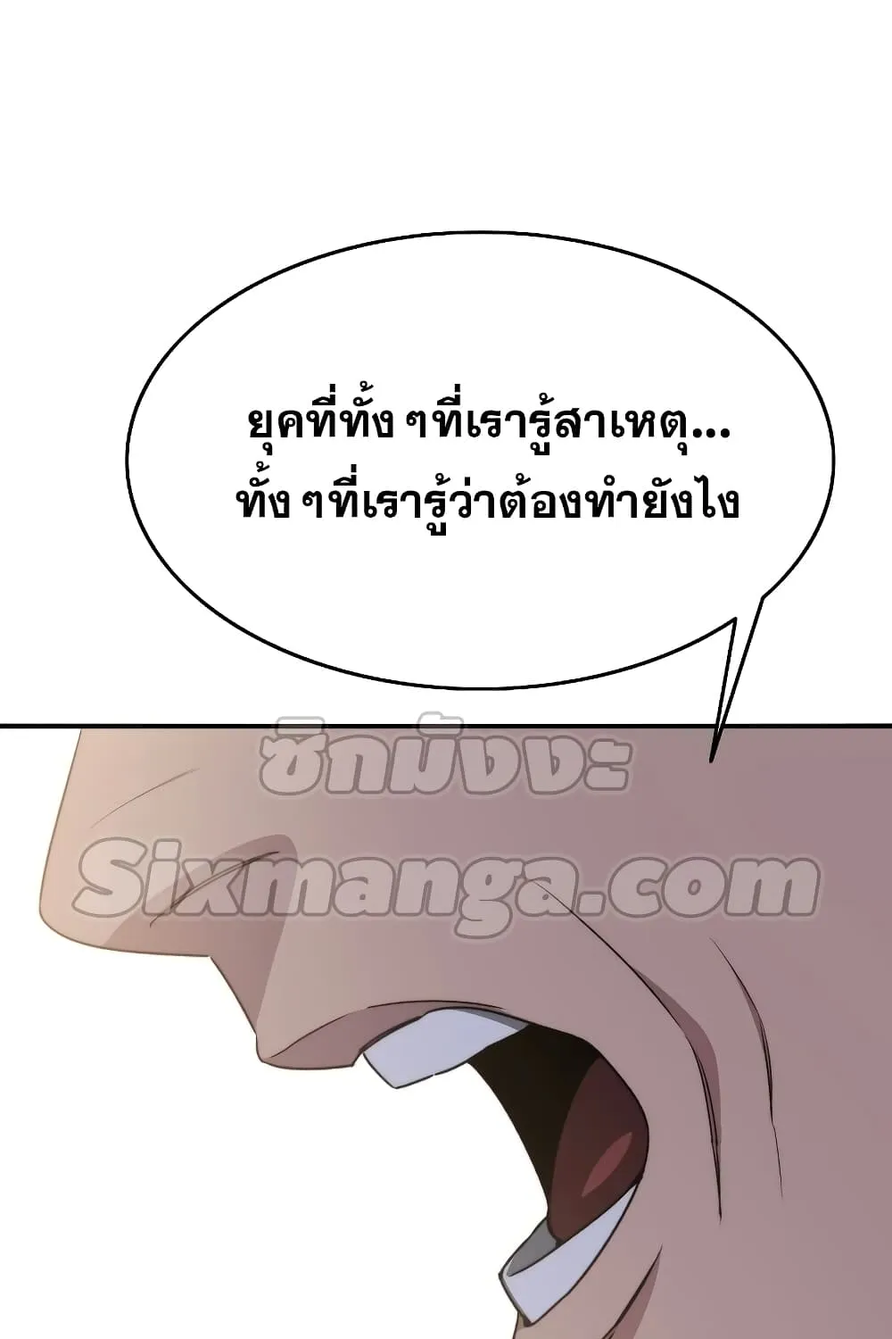 Existence - หน้า 45