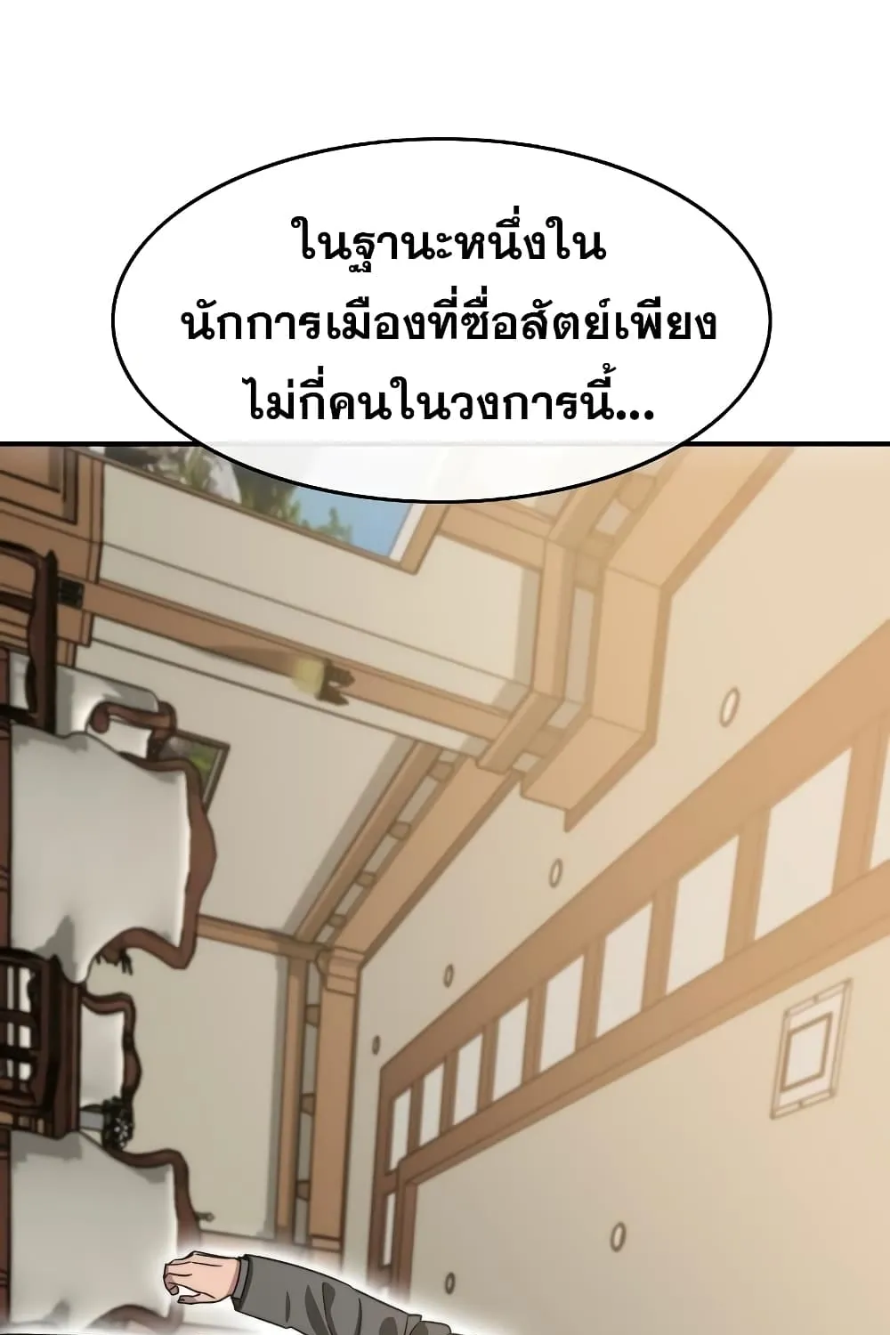 Existence - หน้า 61