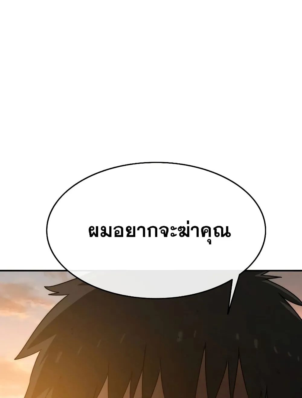 Existence - หน้า 116