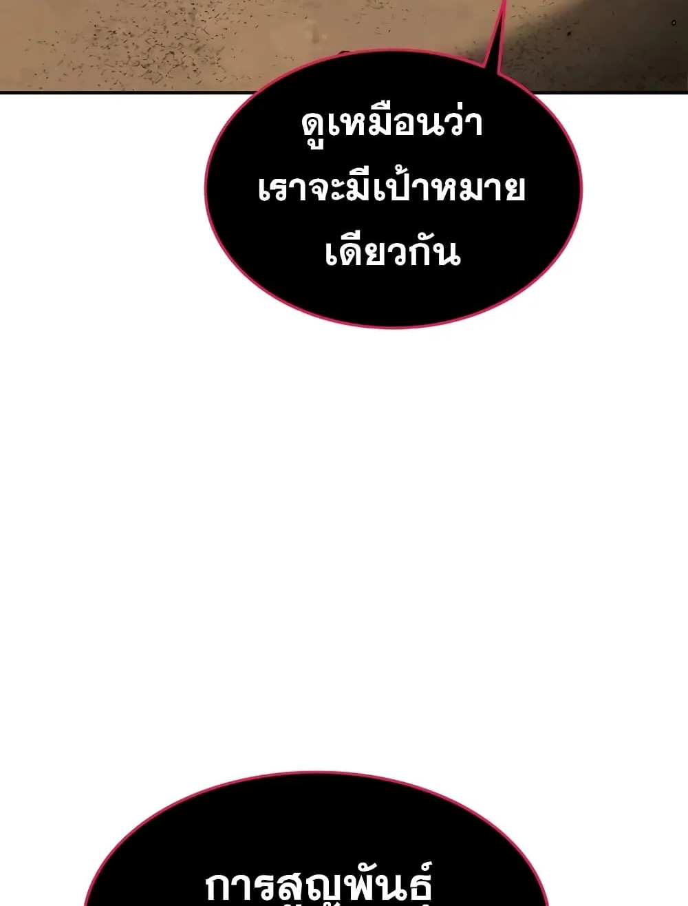 Existence - หน้า 122