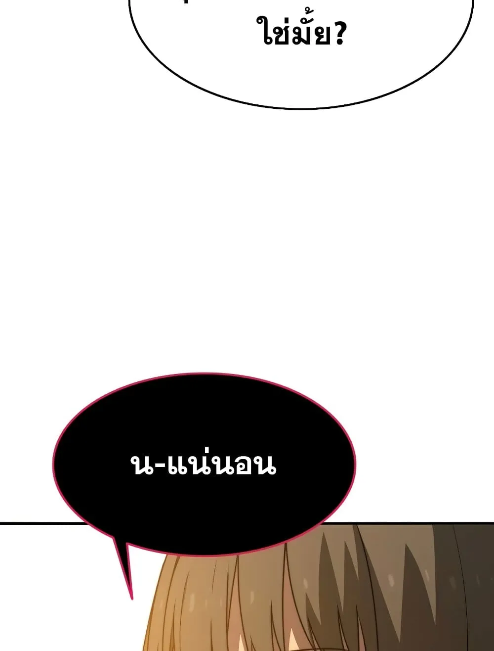 Existence - หน้า 144